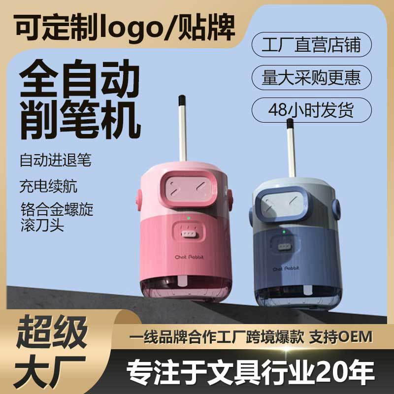 小忙兔全自动削笔机卷笔刀电动削笔刀转笔刀粗杆大铅笔削笔器便携