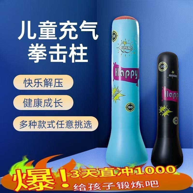 充气拳击柱儿童健身不倒翁玩具立式解压沙包袋跆拳道散打训练器材