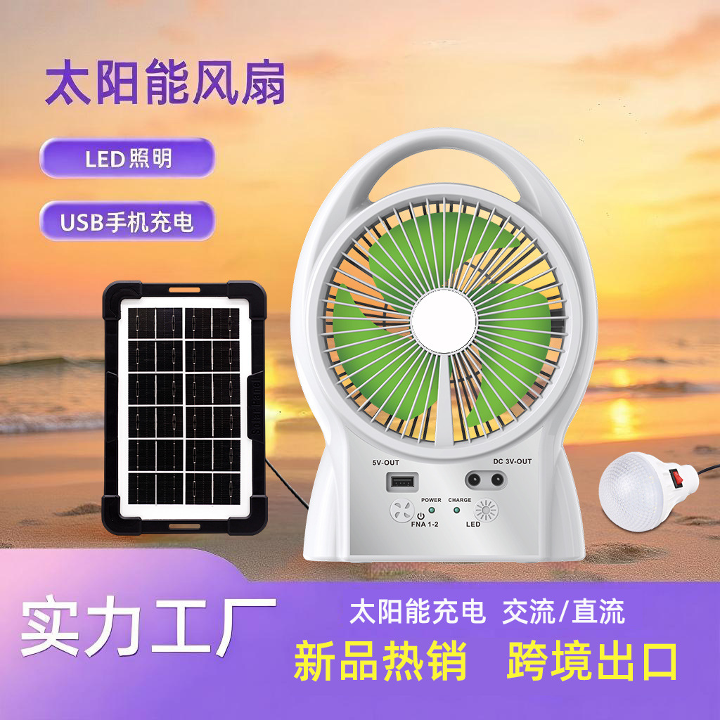 外贸新款6寸太阳能可充电风扇内置照明小夜灯户外露营应急风扇
