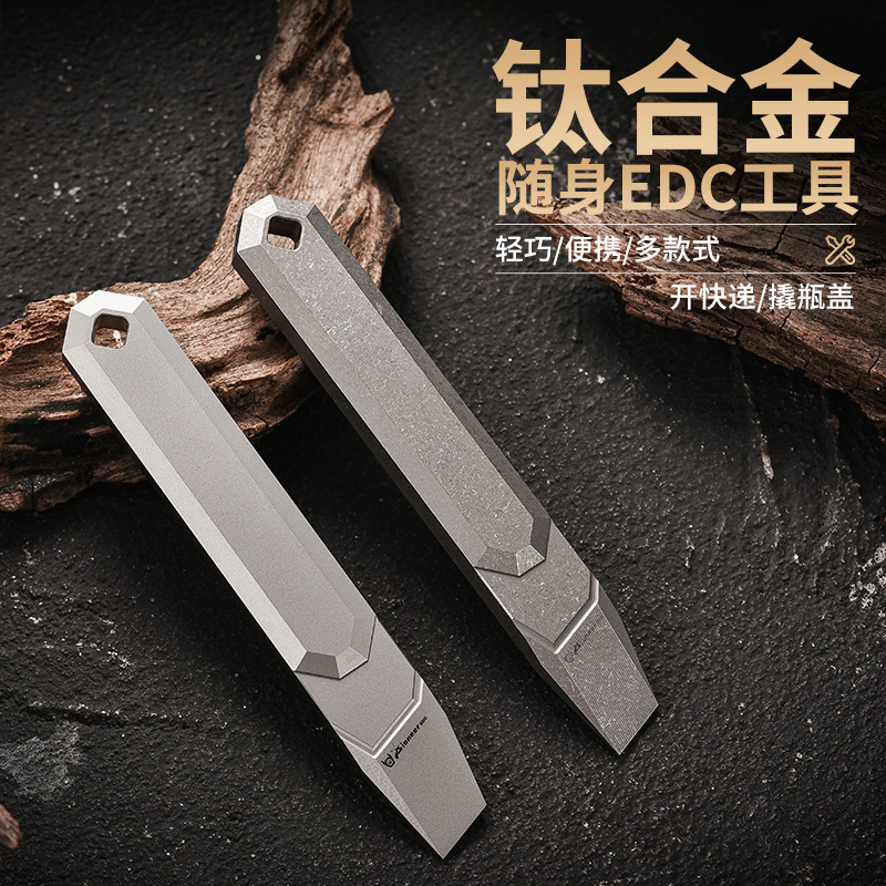tc4miniedc便携钛合金撬棍开瓶器起子随身多功能户外应急工具露营