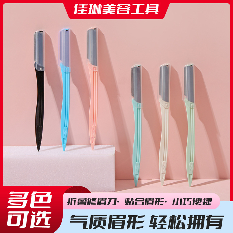 时尚不锈钢修眉刀型刀片女用专业长柄刮眉刀防刮伤修眉刀