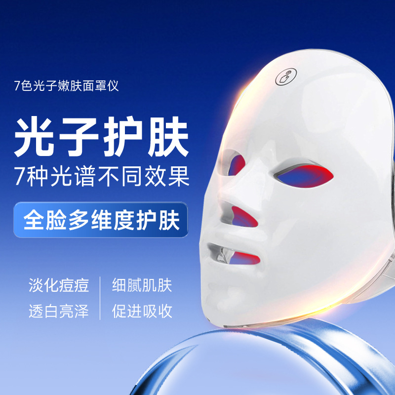 跨境触摸LED面罩光谱仪充电款7色光嫩肤美容仪脸部面膜机厂家