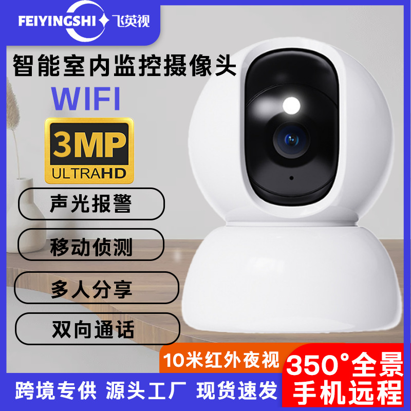 Cross-border wholesale voice communication indoor home camera, high-definition 3MP smart wireless wifi surveillance camera
