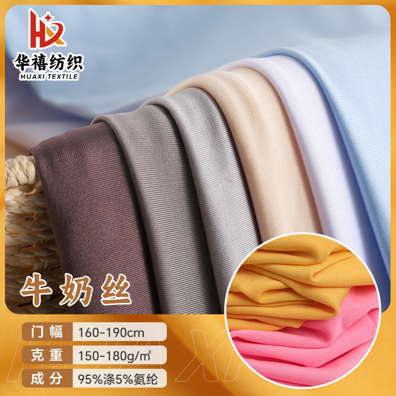 牛奶丝柔软布料 透气舒适家用面料 纯棉材质 100克/米