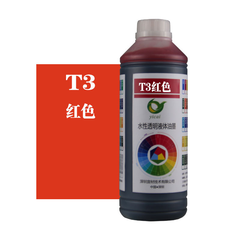 T3红色亚克力染色PMMA尼龙PBT端子TPU鞋材手机套彩色浸染着色