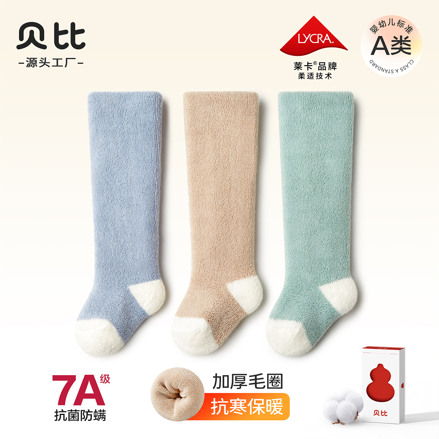 Beibi Baby hoop socks, winter thickened children's long stockings, solid color baby floor socks, baby warm thick socks