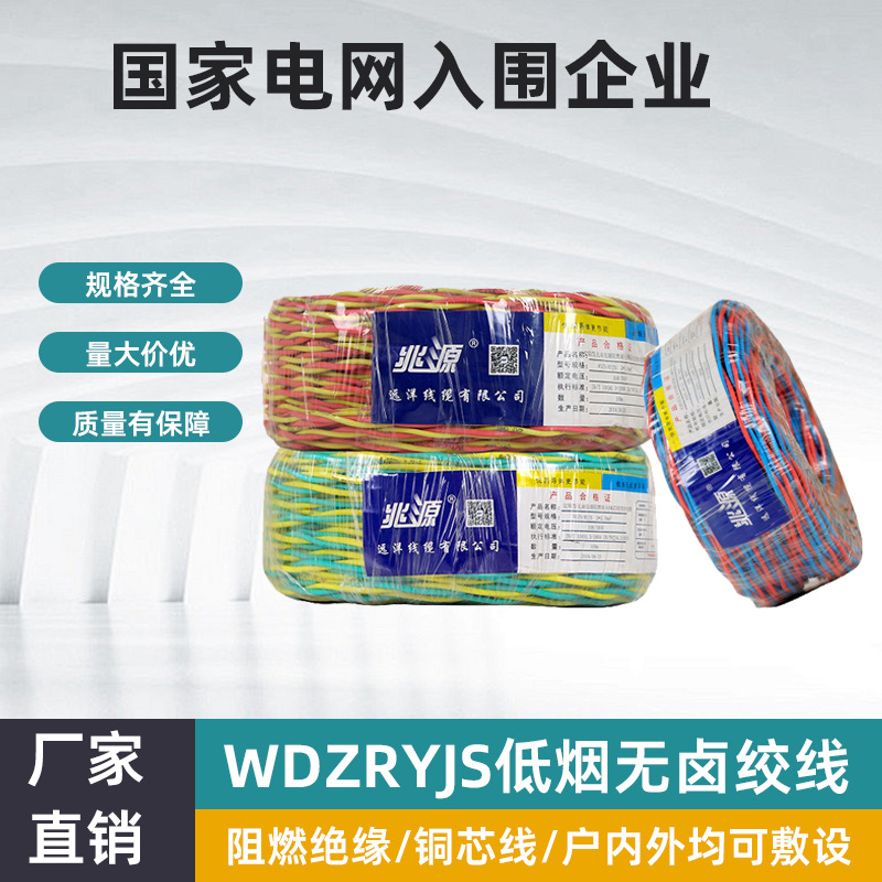 Wdzryjs Low Smoke Zero Halogen Stranded Wire Flame Retardant Insulation Lighting Fire Protection National Standard Copper Core Zhaoyuan Special High Flame Retardant