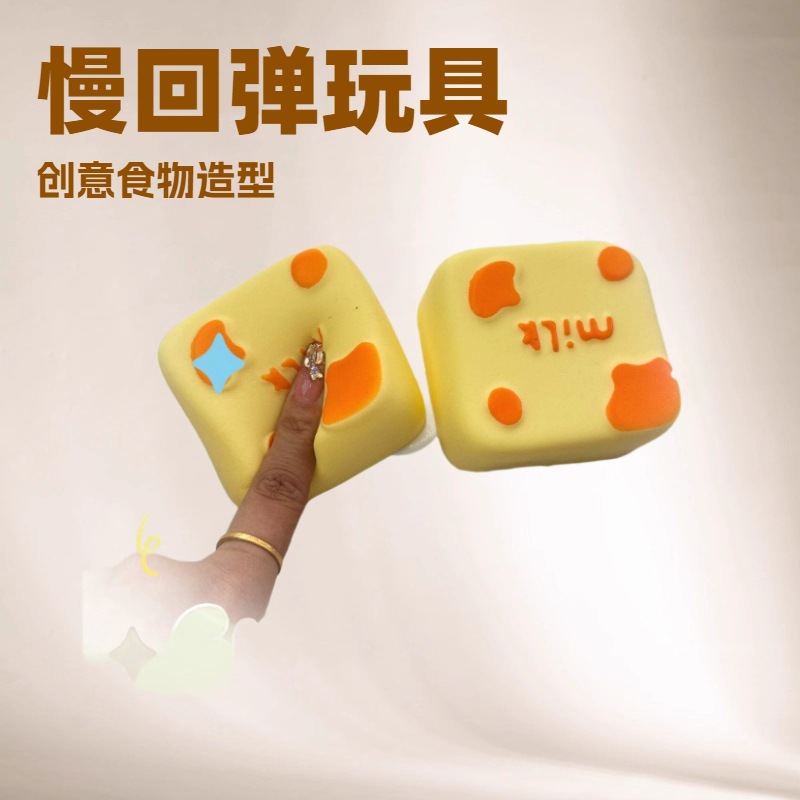 网红爆款小红书湿软奶块慢回弹捏捏乐解压神器发泄可爱卡通玩具