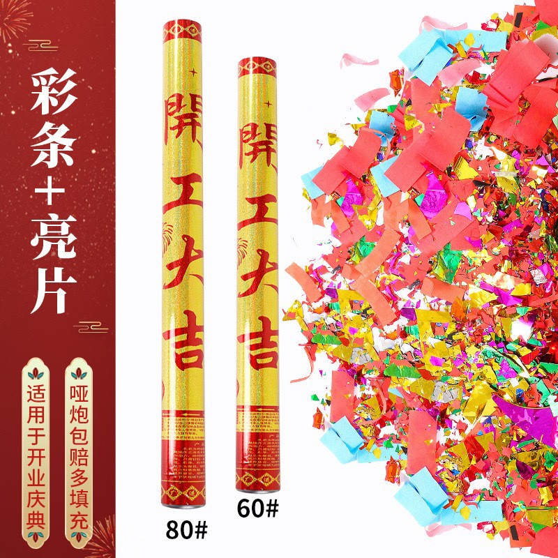 工厂直销开工开业婚庆婚礼乔迁手拧礼花礼炮筒节庆用品批发手抛