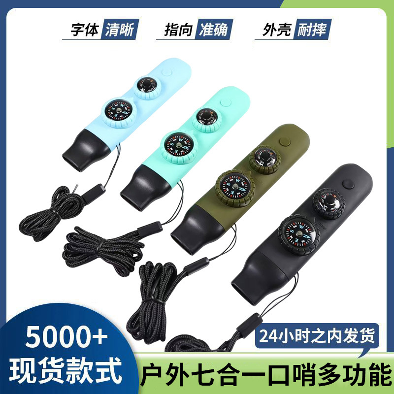 Multi-functional seven-in-one whistle, outdoor survival supplies, convenient emergency compass, magnifying glass, flashlight, thermometer Multi-functional seven-in-one whistle, outdoor survival supplies, convenient emergency compass, magnifying glass, flashlight, thermometer