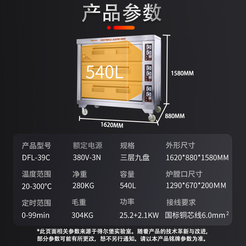 A large commercial electric oven with a large capacity and a multi-functional stone slab oven for baking mooncakes in three layers and nine plates Specification image