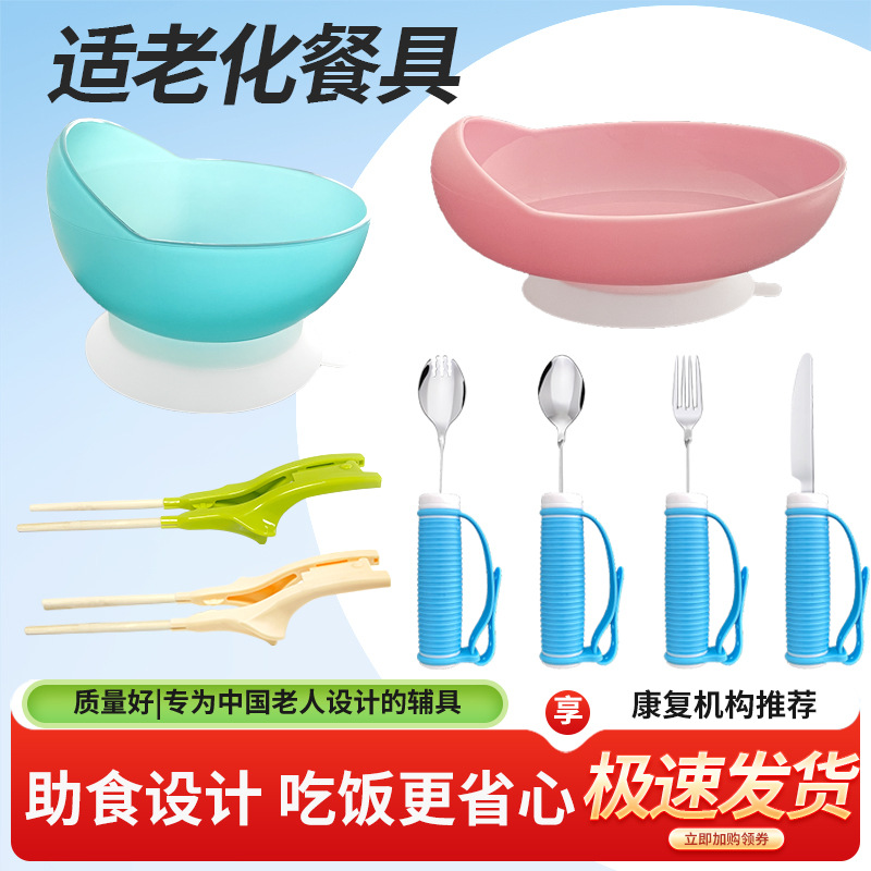 A three-piece set of anti-shake tableware for the elderly, including bowls, chopsticks and spoons, care cups, anti-choking cups and food-assisting tableware