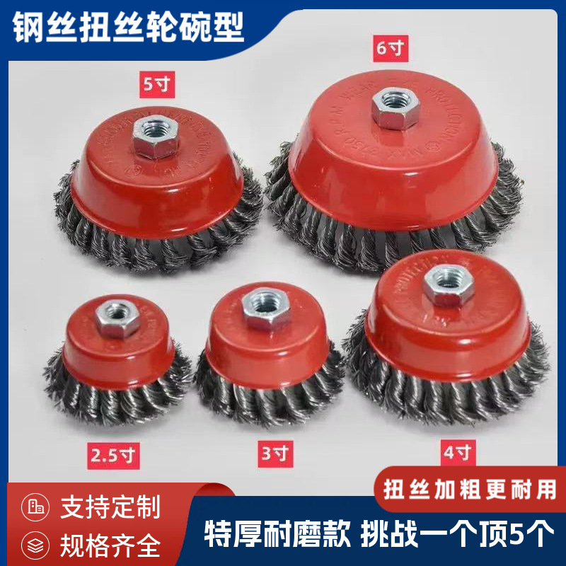 严选 碗型扭丝4PC钢丝轮角磨机抛光轮金属打磨除锈锈钢电动钢丝刷