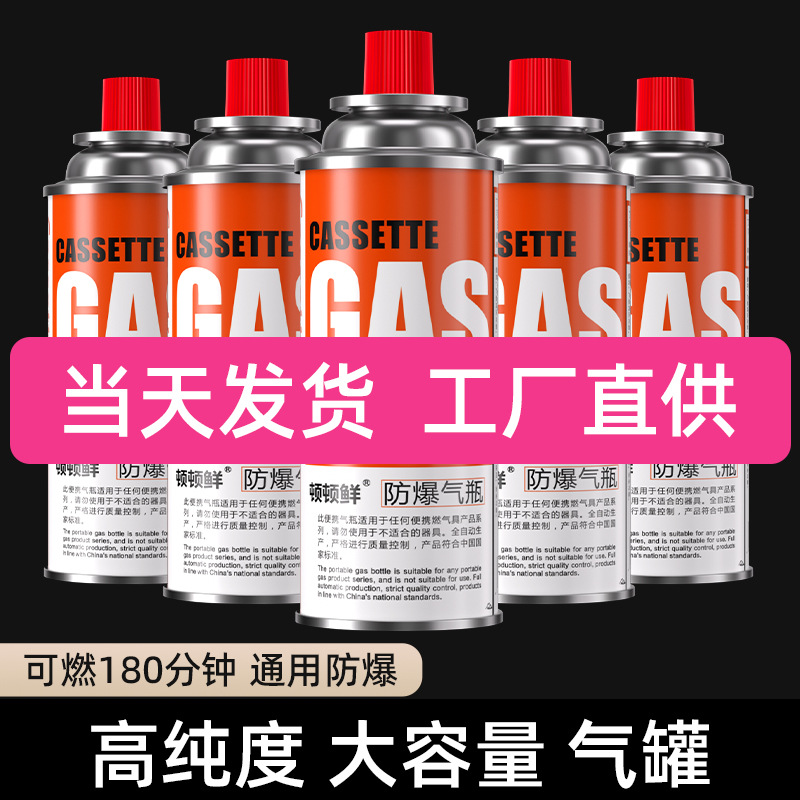 卡式炉气罐液化煤气小罐便携式丁烷卡磁瓦斯气瓶户外罐装燃气气体