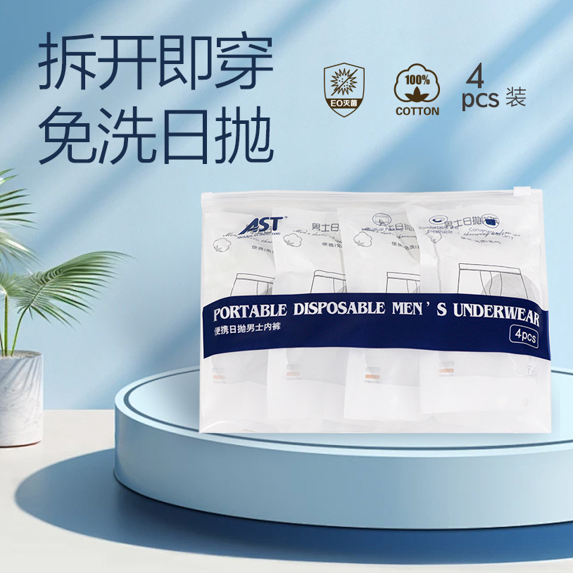 一次性旅行酒店医院男士平角涤棉内裤便携式通用免洗日抛裤棉内裤