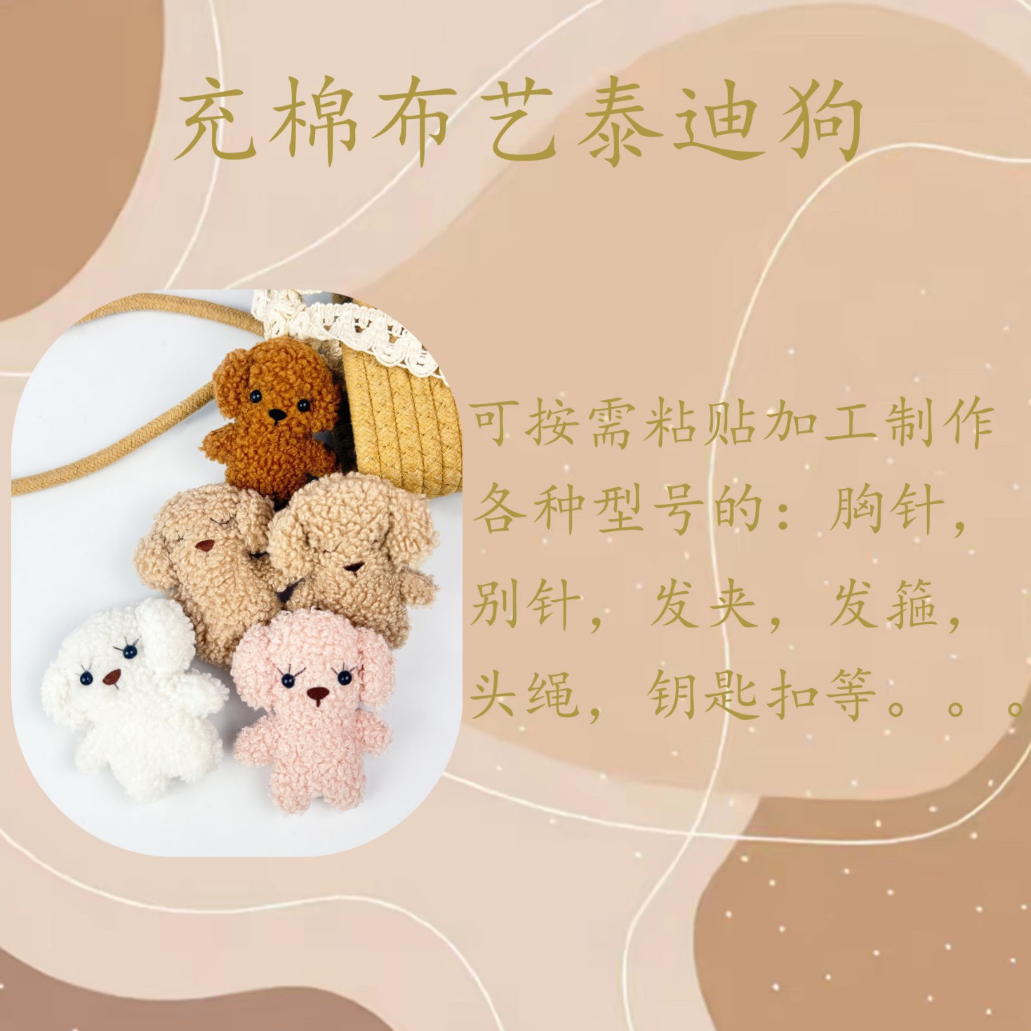 Teddy dog plush pendant, bag decoration, plush in stock, wholesale, doll pendant, diy clothing accessories manufacturer details Picture