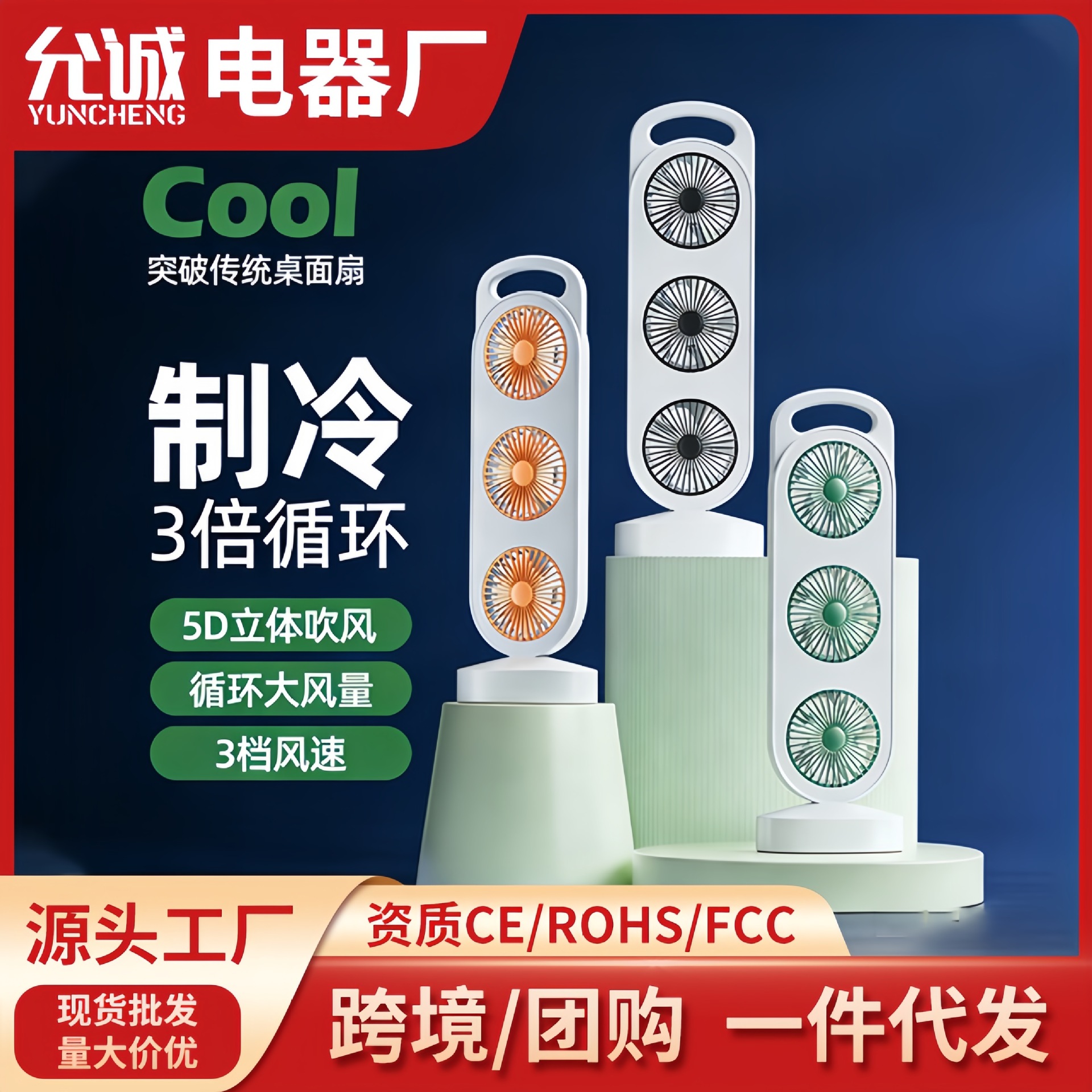 冰敷制冷三头风扇办公室桌面USB充电风扇大风力露营便携式小风扇