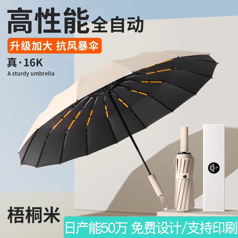144骨全自动雨伞男加大加固遮阳伞太阳防晒防紫外线定印刷logo制