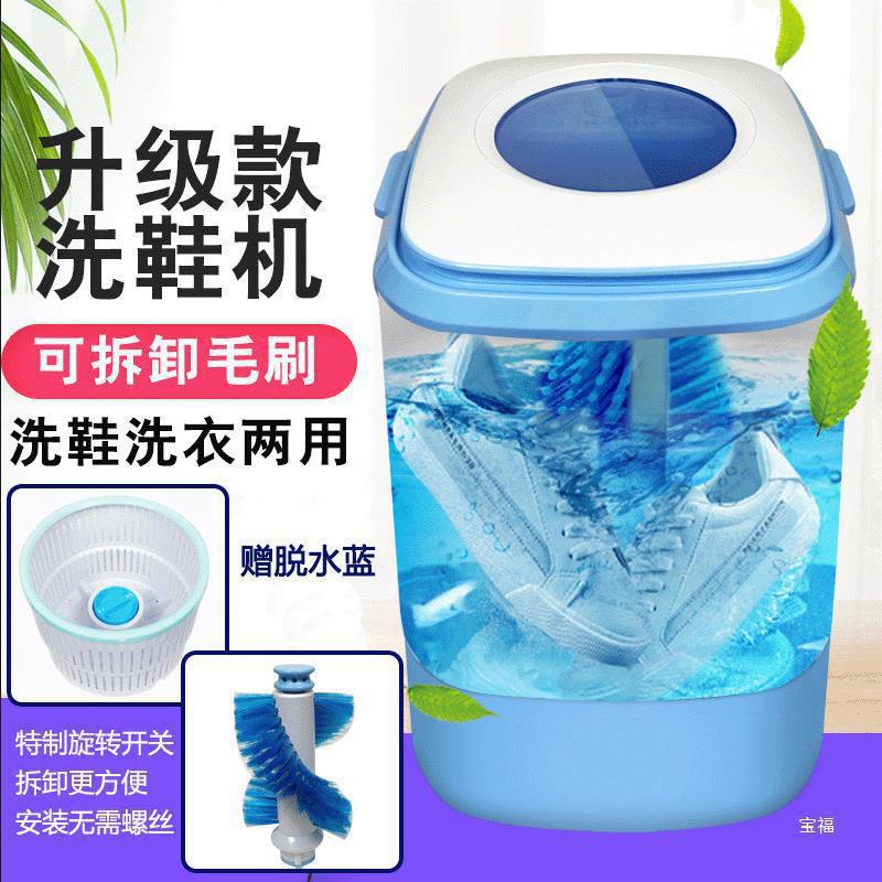 新款洗鞋机可拆卸式家用洗鞋洗衣两用机洗脱一体蓝光赠沥水篮代发