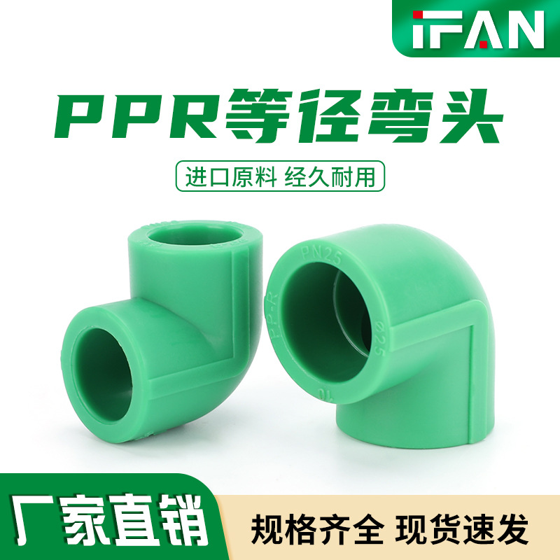 ppr4分弯头绿色给水管6分25热熔水暖管件1寸冷热水管配件90度弯头