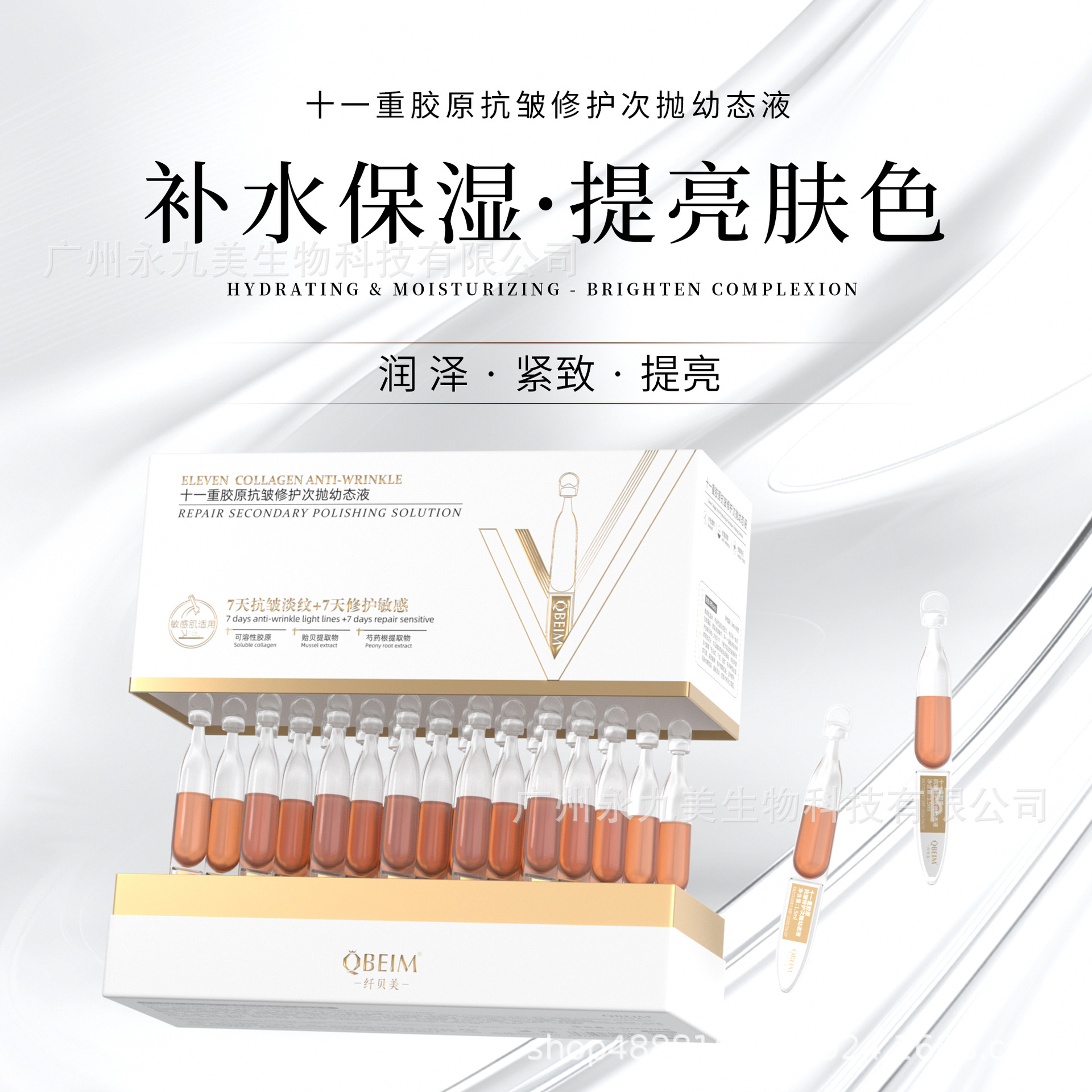 纤贝美 十一重胶原抗皱修护次抛幼态液