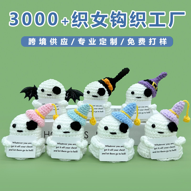 Wholesale and customization of white ghost-shaped crocheted dolls, plush toys and trendy toys