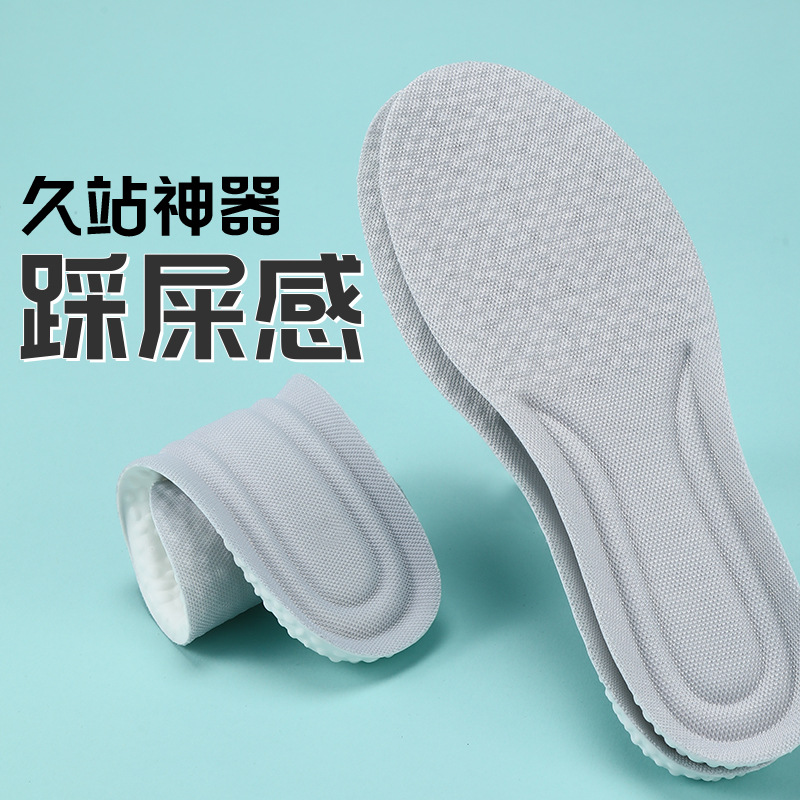 boost踩屎感鞋垫减震高弹透气吸汗防臭加厚柔软男女士款运动鞋垫