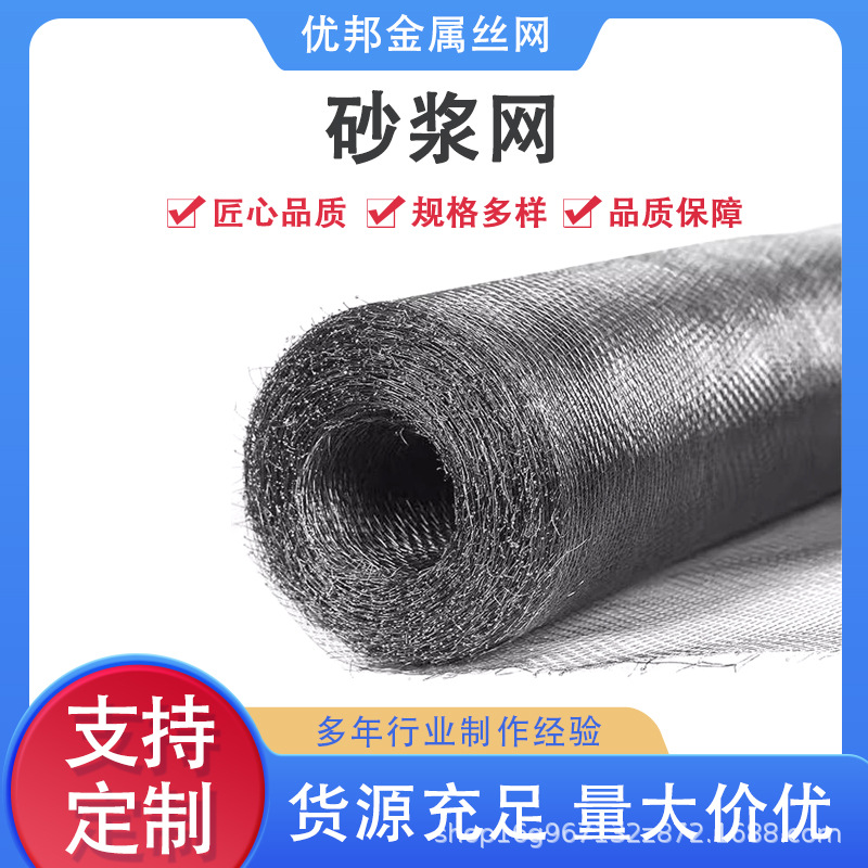 Wholesale mortar, wire mesh, wall plastering mesh, concrete wall plastering, post-pouring steel wire mesh for construction, customizable details Picture