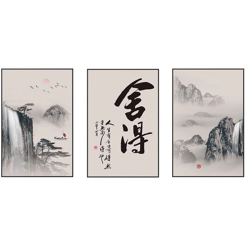 客厅装饰画舍得山水画新中式沙发背景墙挂画茶室办公室书法三联画白底实物图