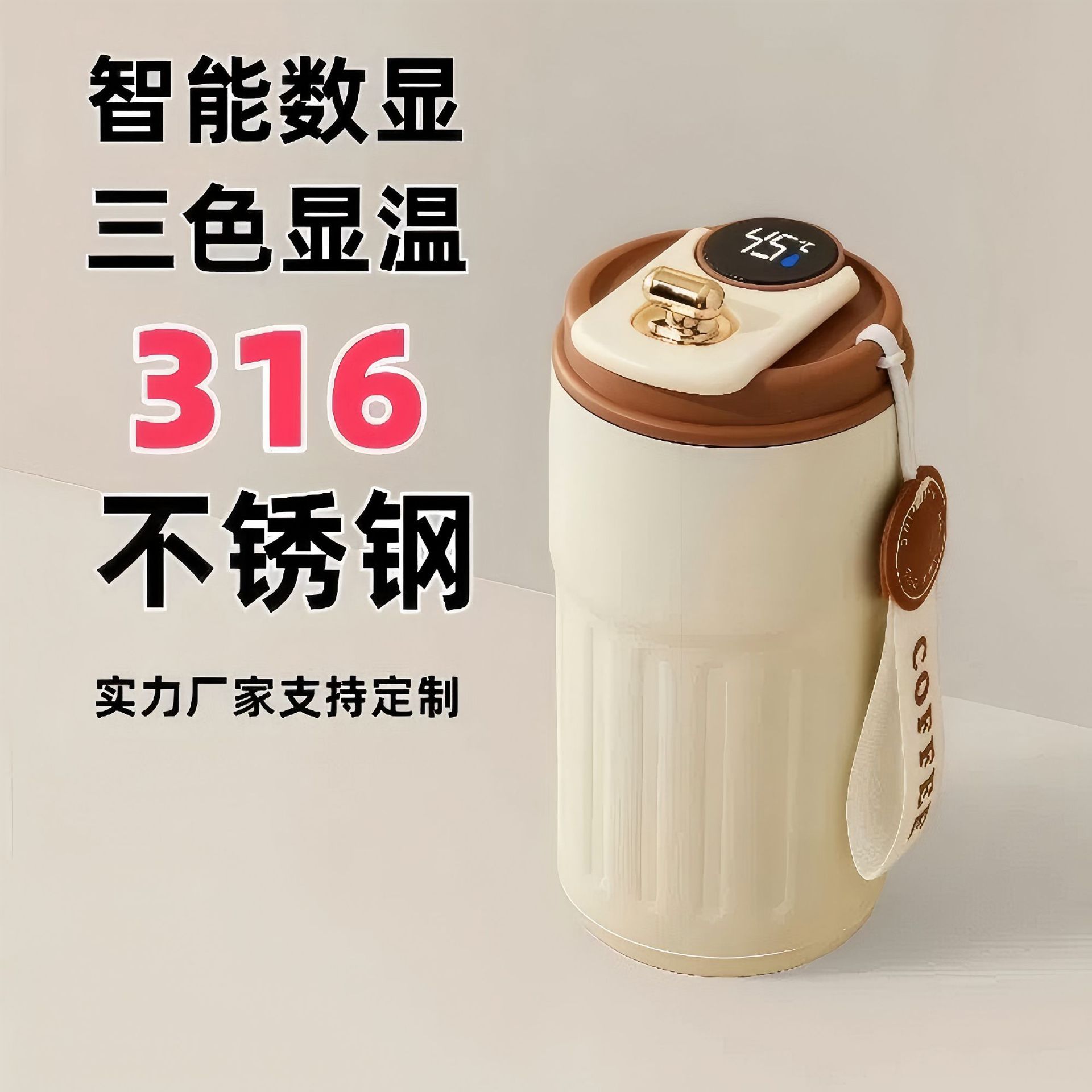 智能温显316不锈钢保温杯简约时尚水壶高颜值易拉罐咖啡杯户外