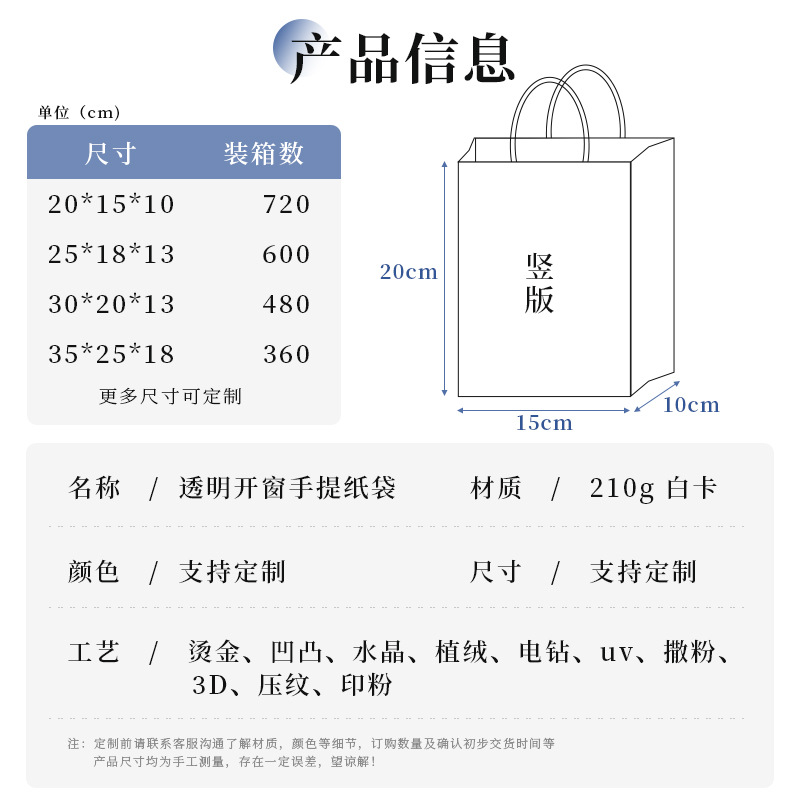 多色开窗透明礼品袋节日送礼纸袋鲜花礼物袋包装伴手礼橱窗手提袋包装伴手礼 Specification image
