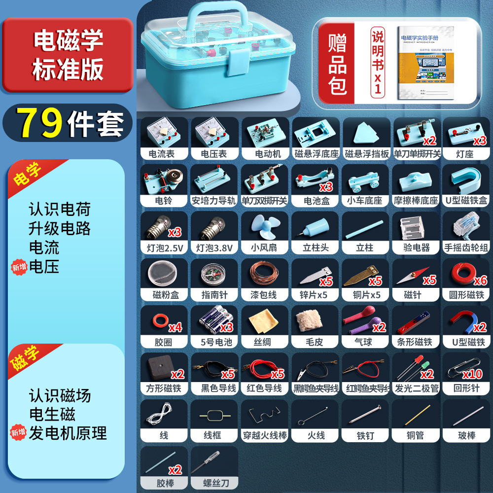 A complete set of physics experiment equipment for junior high school students in the third year of junior high school, including an electrical experiment box and electromagnetic series circuit experiment equipment Item Picture