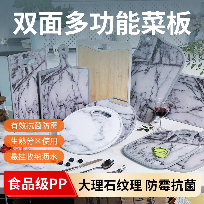 情之旅果蔬砧板食品级PP塑料大理石纹理砧板防霉抗菌家用切菜案板