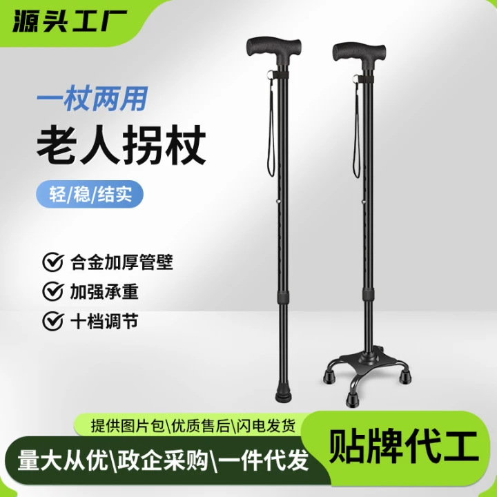 单脚多用铝合金手杖四脚老人拐杖LED带灯伸缩调节高度登山杖户外