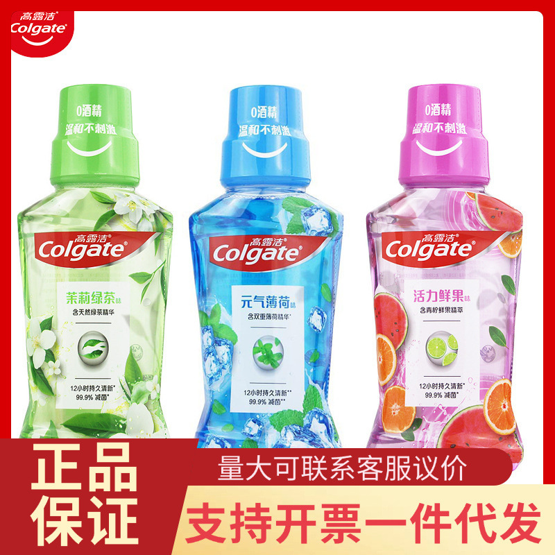 高露洁（Colgate）漱口水250ml清新口气防蛀便携无酒精漱口水