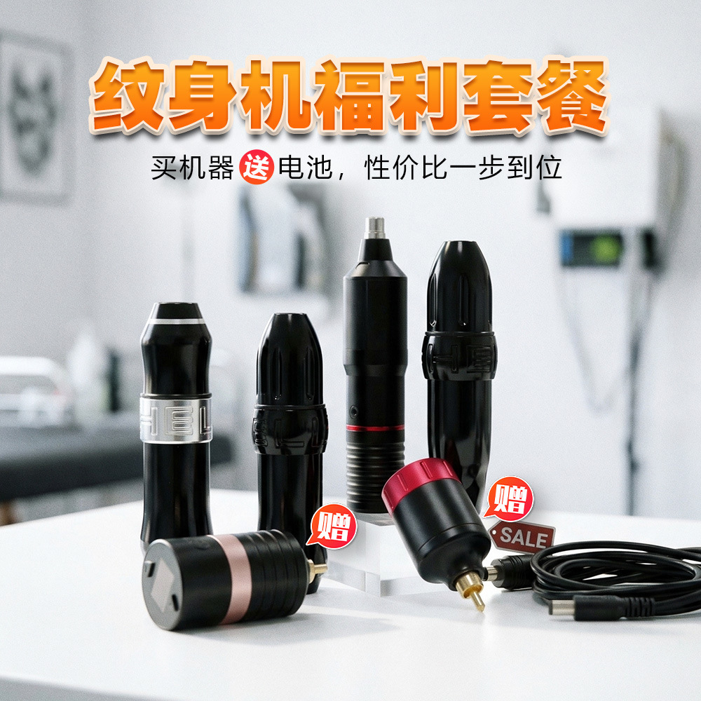 shanilak  促销特价纹身笔买机器赠送电池学员纹身马达机一体机