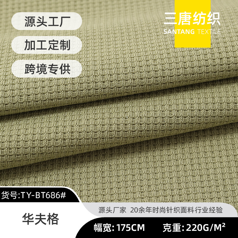 柯桥厂家 春夏华夫格面料 裤子休闲外套短袖运动服卫衣卫裤面料