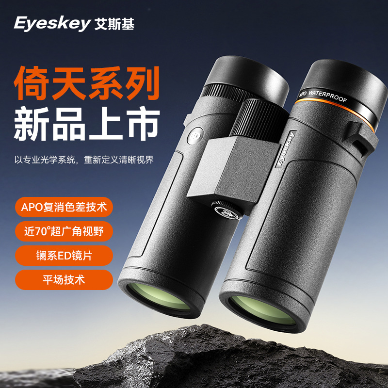 Aiski Yitian Series binoculars 27mm large eyepiece optical binoculars lanthanide ED lens binoculars