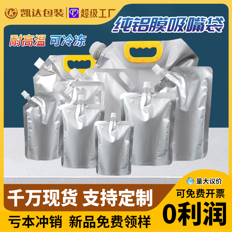 Aluminum foil spout packaging bags, takeout packaging soup bags, commercial self-standing packaging bags for beverages, sauces and soup bases, custom-made sealed bags