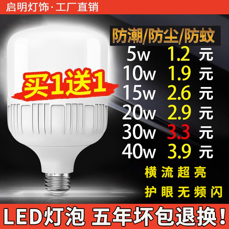 led灯泡家用E27螺口螺旋节能灯白光超亮护眼无频闪大功率照明球泡