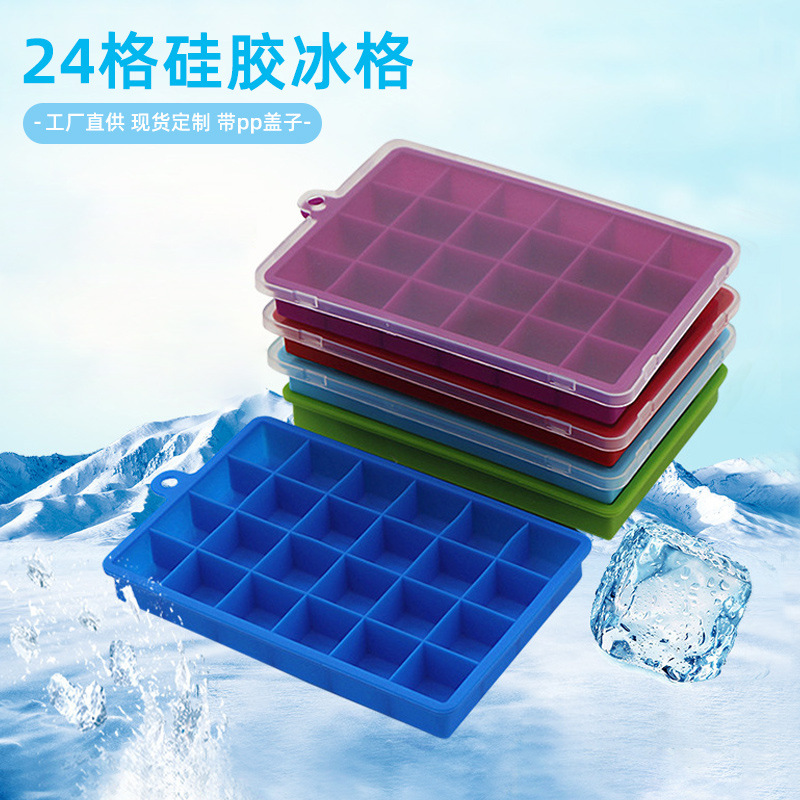 带盖24格硅胶冰格食品级方形冰块膜具易脱模制冰盒制冰器冰块模具