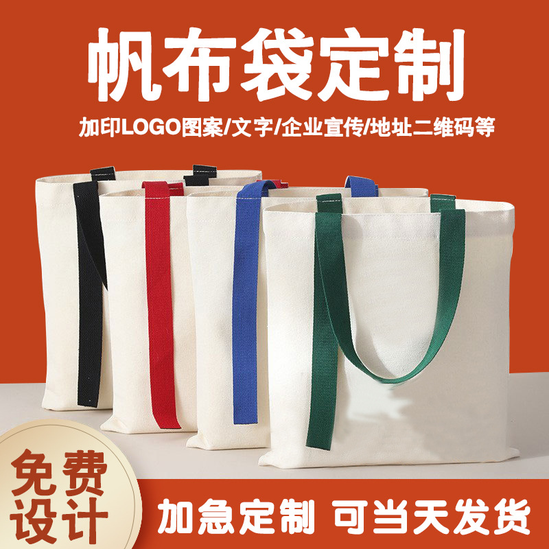 加急帆布袋定制单肩大容量空白帆布包可印logo广告宣传礼品购物袋