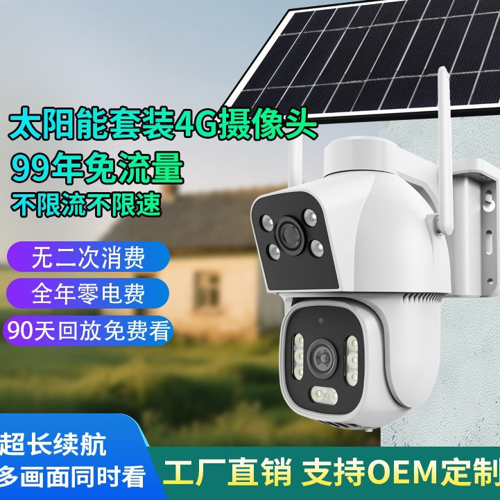 AOV太阳能安防监控摄像头终身免流量无电无网4G摄像头