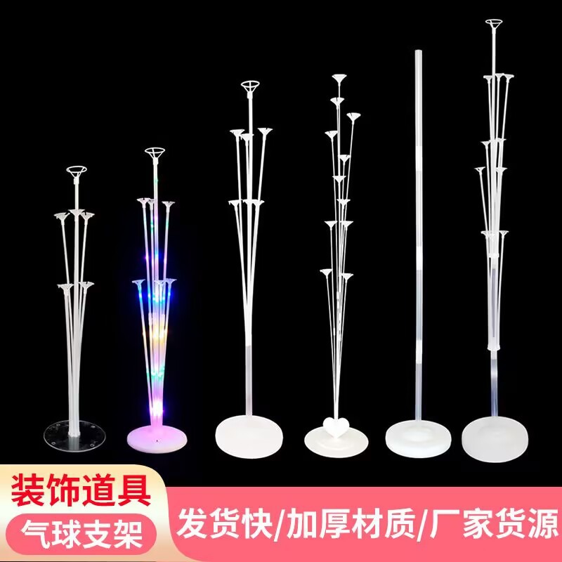厂家批发气球支架桌飘地飘婚庆生日派对装饰道具立柱注水多款可选