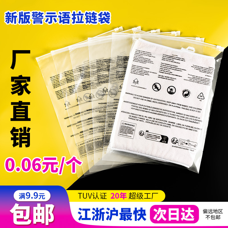 新版警示语拉链内衣服装包装袋跨境专用警示语包装袋pe透明拉链袋