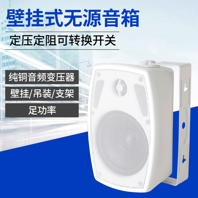 5.2寸防水壁挂无源音箱公共广播音响户外音箱会议室壁挂音箱