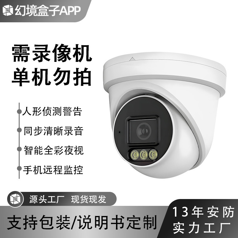 定制摄像头看护高清智能摄像机室内外安防监控夜视全彩双向