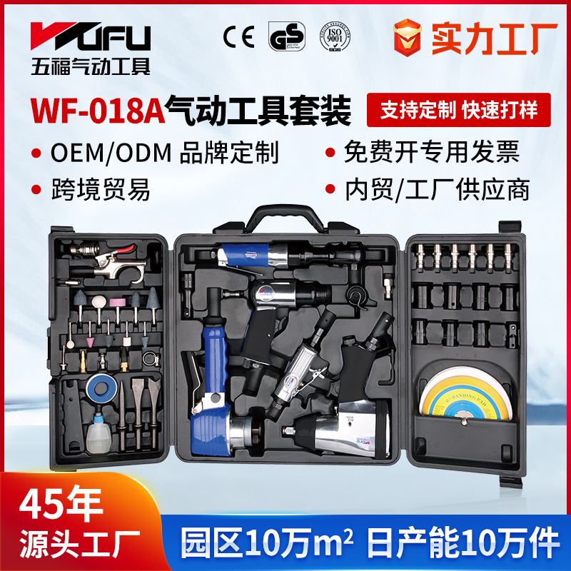 The pneumatic tool set WF-018A professional combination toolbox is durable and portable