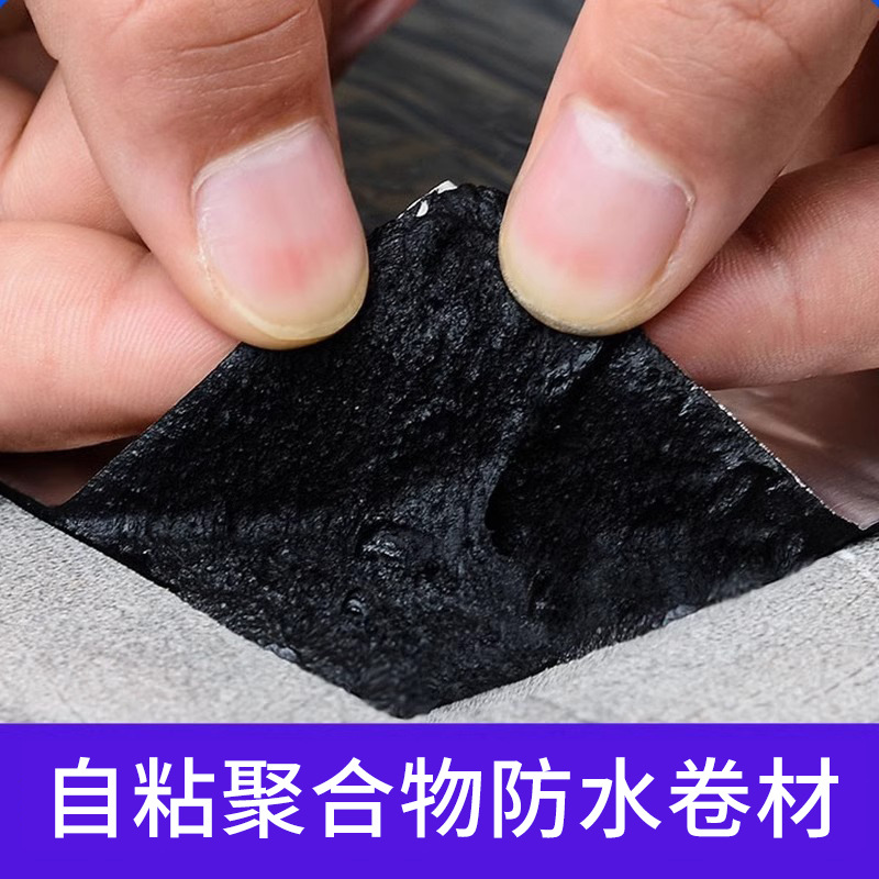 自粘黑色聚合物防水卷材200g防潮防水材料