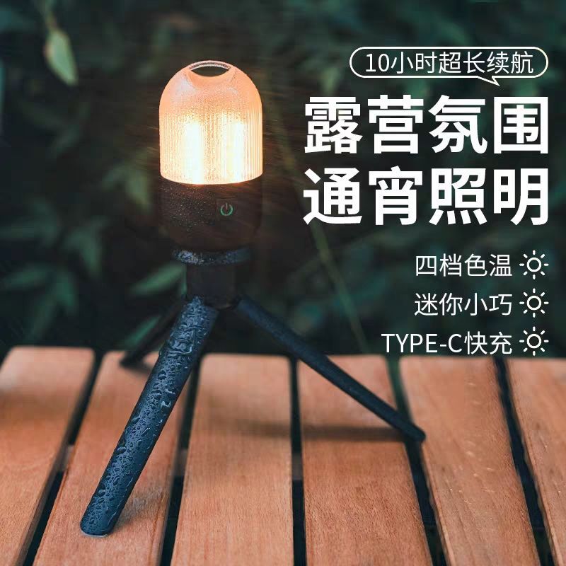 跨境新款露营灯续航野营灯户外照明灯充电帐篷灯迷你式应急工作灯